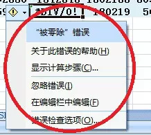 在excel表格中出现div0的解决方法介绍