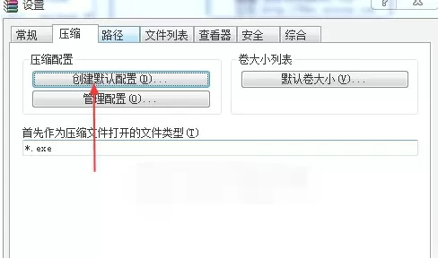 快速设置winrar注释的具体方法介绍