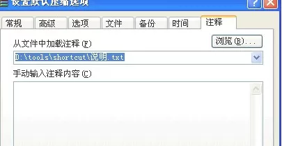 快速设置winrar注释的具体方法介绍