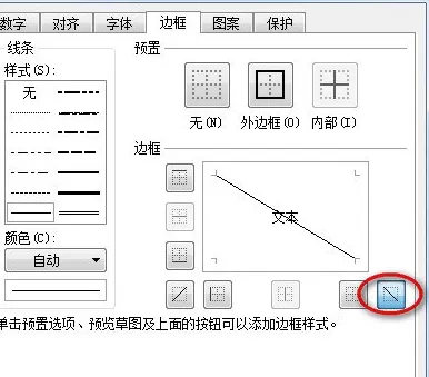 在wps表格中画斜线的图文教程