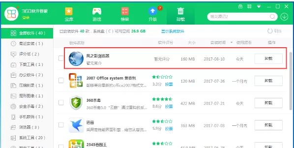 将掉风之影浏览器彻底卸载掉的详细步骤