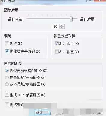 在acdsee中压缩图片大小的图文解析
