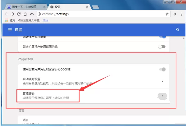 百分浏览器中如何进行保存密码管理?