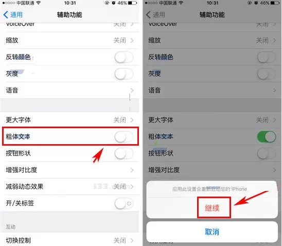 苹果iPhone7Plus中进行粗字体设置的详细步骤