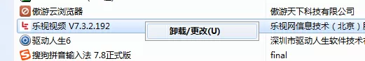 将乐视视频彻底卸载掉的详细步骤