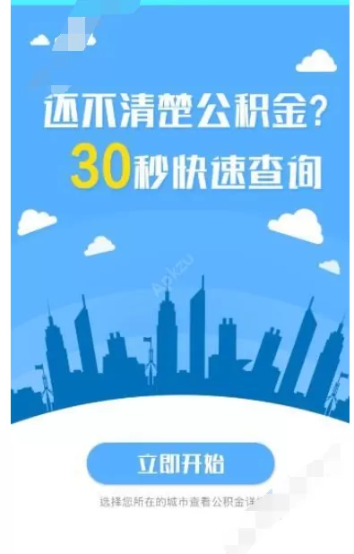 在功夫钱包中查公积金的具体方法介绍