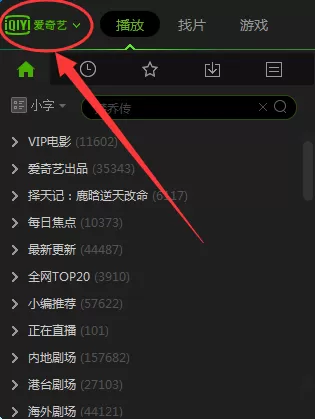 爱奇艺pps影音中进行定时关机设置的具体操作