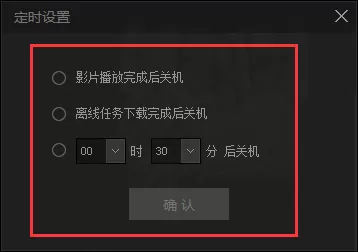 爱奇艺pps影音中进行定时关机设置的具体操作