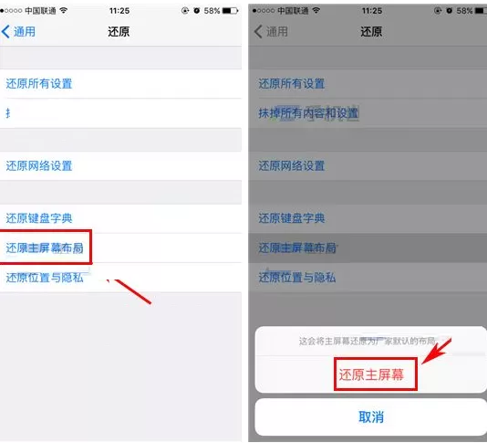 苹果iPhone7中将主屏幕布局进行还原的详细方法