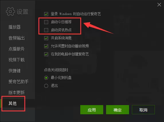 爱奇艺pps影音中将今日推荐关闭的操作方法介绍