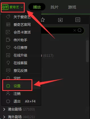 爱奇艺pps影音中将今日推荐关闭的操作方法介绍