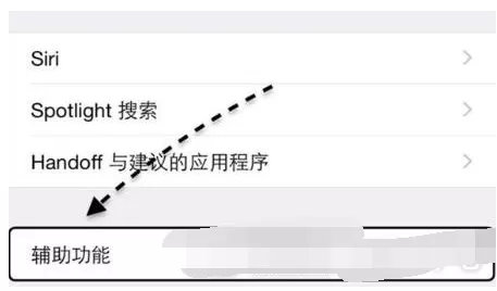 iPhone voiceover的关闭方法介绍