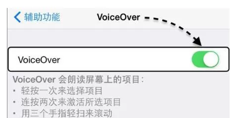 iPhone voiceover的关闭方法介绍