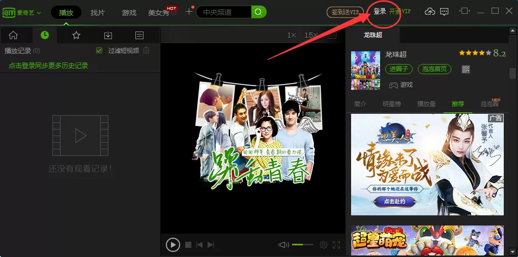 爱奇艺pps影音中怎样才能清除观看历史?