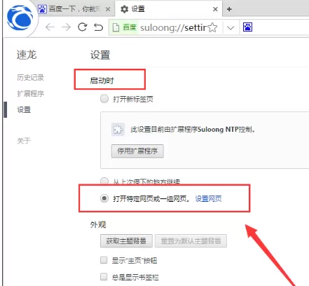 速龙安全浏览器中进行主页设置的具体操作