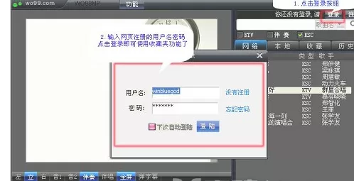 wo99伴奏盒的使用方法介绍