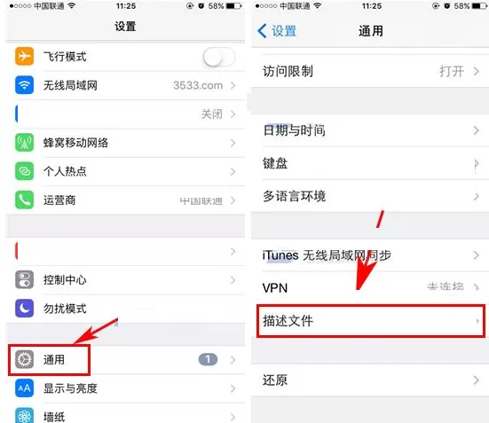 iPhone7Plus手机中删除描述文件的具体操作