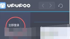 upupoo的具体使用方法介绍