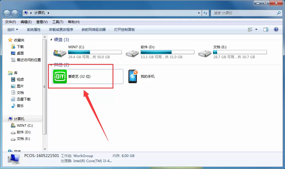 在电脑中去掉爱奇艺pps影音图标的具体操作