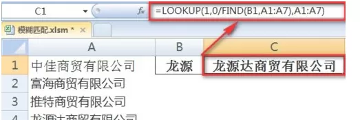 在excel中进行模糊查找的操作方法介绍