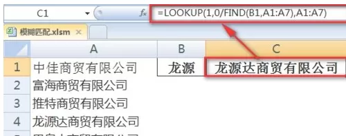 在excel中进行模糊查找的操作方法介绍