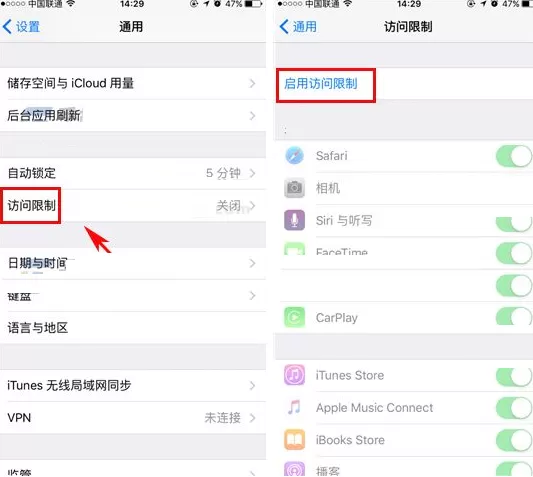 苹果iPhone7中将访问限制打开的详细步骤