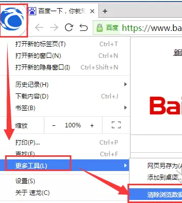 速龙安全浏览器中删除历史记录的操作步骤