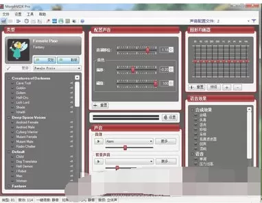 在MorphVOX Pro中消除噪音的具体方法介绍