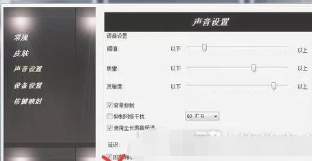 在MorphVOX Pro中消除噪音的具体方法介绍