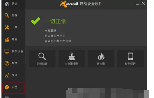 avast完全退出的具体方法介绍