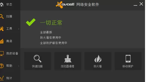 avast完全退出的具体方法介绍