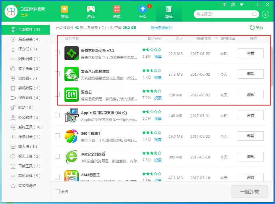 怎样才能彻底卸载掉爱奇艺pps影音?