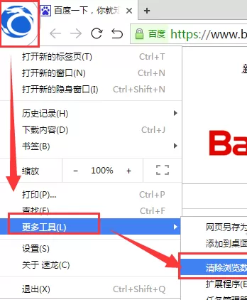 速龙安全浏览器中如何进行缓存清理？