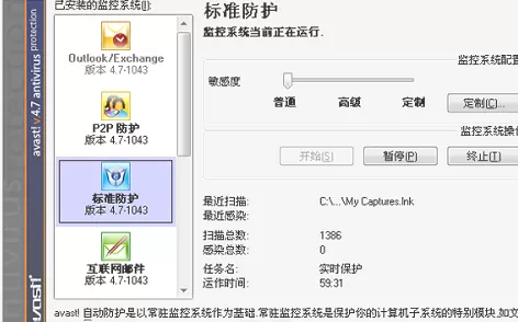 avast误报的具体解决方法介绍