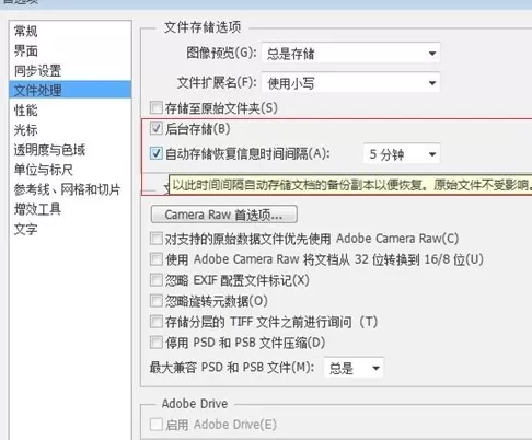 在photoshop中设置自动存储恢复的具体方法介绍