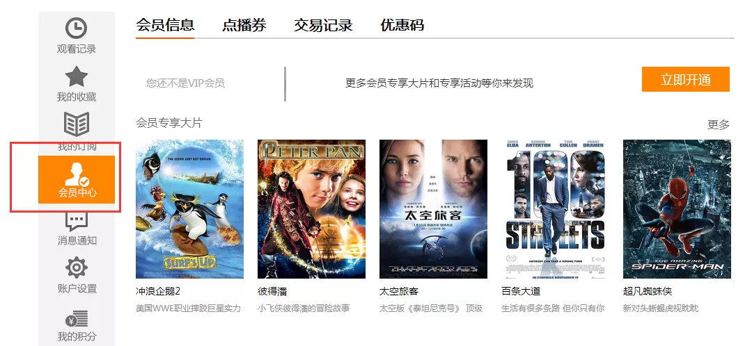 在华数tv中取消vip自动续费的具体操作