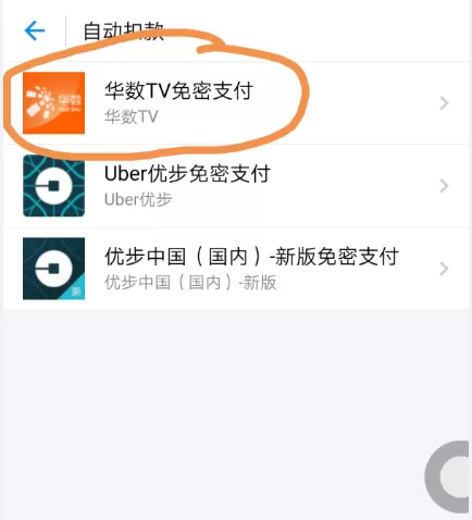 在华数tv中取消vip自动续费的具体操作