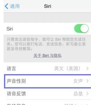 在苹果siri语音助手中设置男声的具体方法