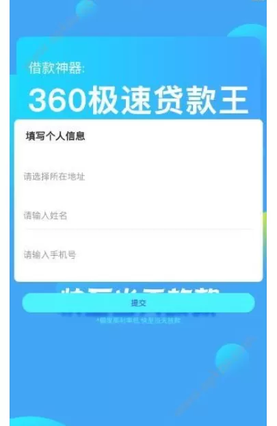 在功夫钱包中借款的图文教程