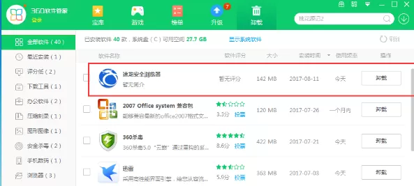怎样才能完全卸载掉速龙安全浏览器?