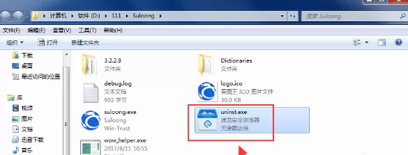 怎样才能完全卸载掉速龙安全浏览器?