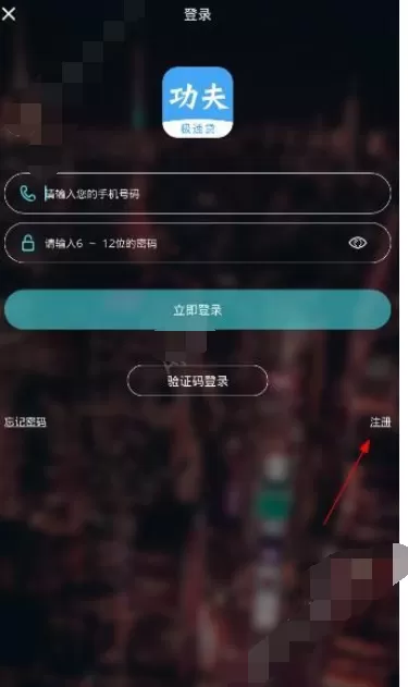 在功夫钱包中进行注册的详细方法介绍