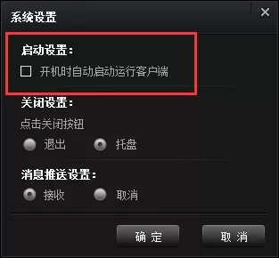 华数tv中取消开机自启动的具体操作