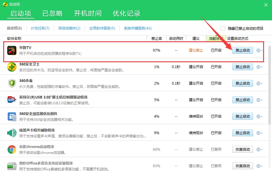 华数tv中取消开机自启动的具体操作
