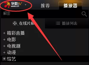 华数tv中取消开机自启动的具体操作
