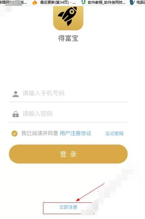 在得富宝中注册的具体方法介绍