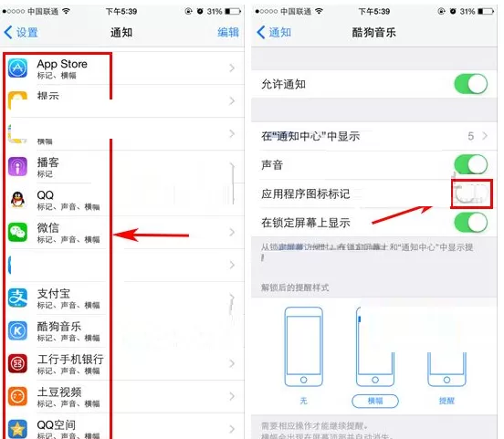 苹果iPhone7中怎样才能关闭小红点?