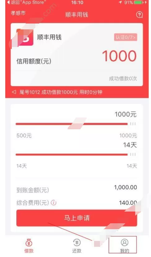 在顺丰用钱中注册账号的具体方法介绍