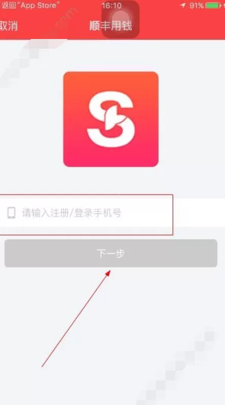 在顺丰用钱中注册账号的具体方法介绍