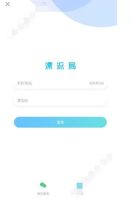 在漂流局中注册账号的图文教程